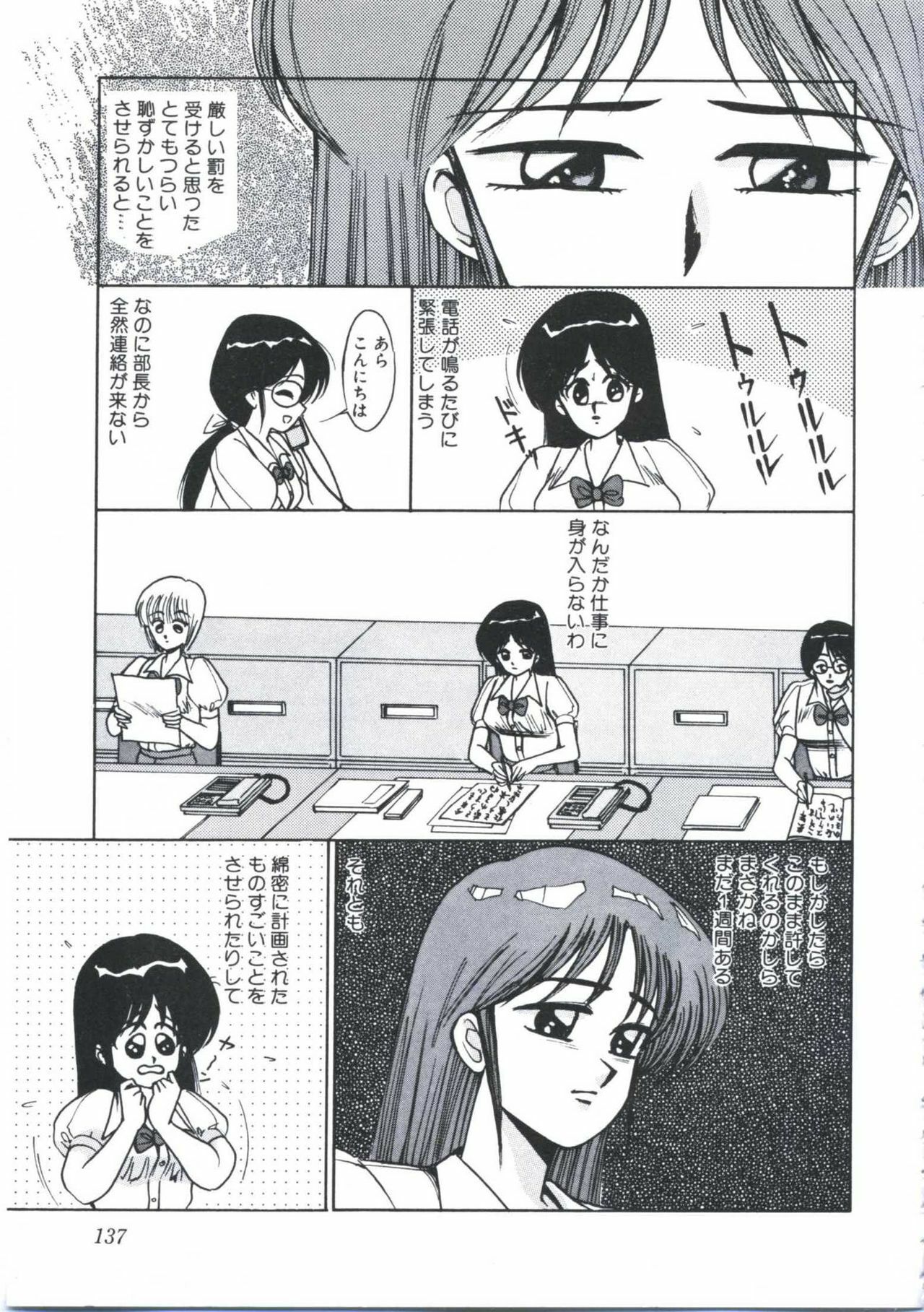 [Miwa Uzuki] Angel Blood page 141 full