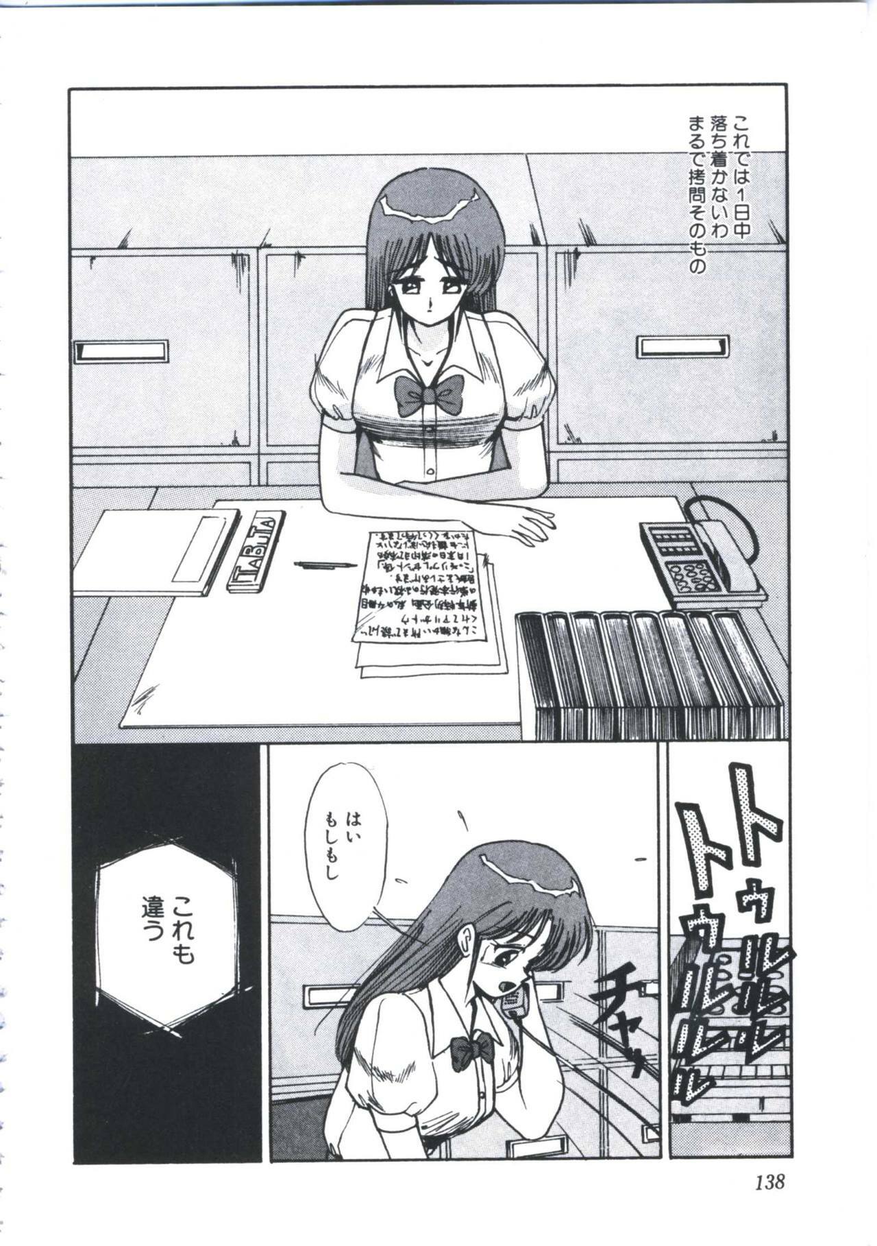 [Miwa Uzuki] Angel Blood page 142 full