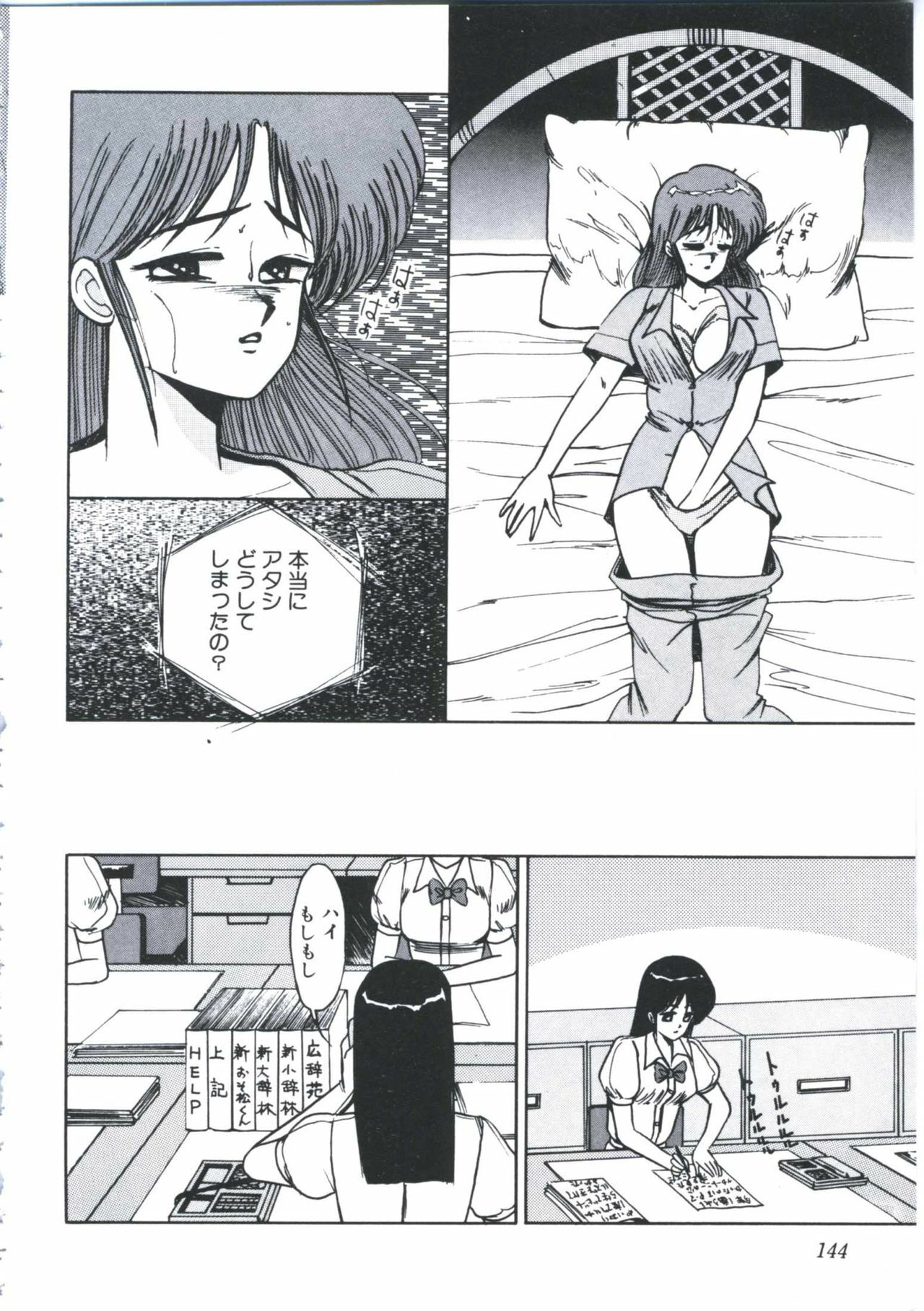 [Miwa Uzuki] Angel Blood page 148 full