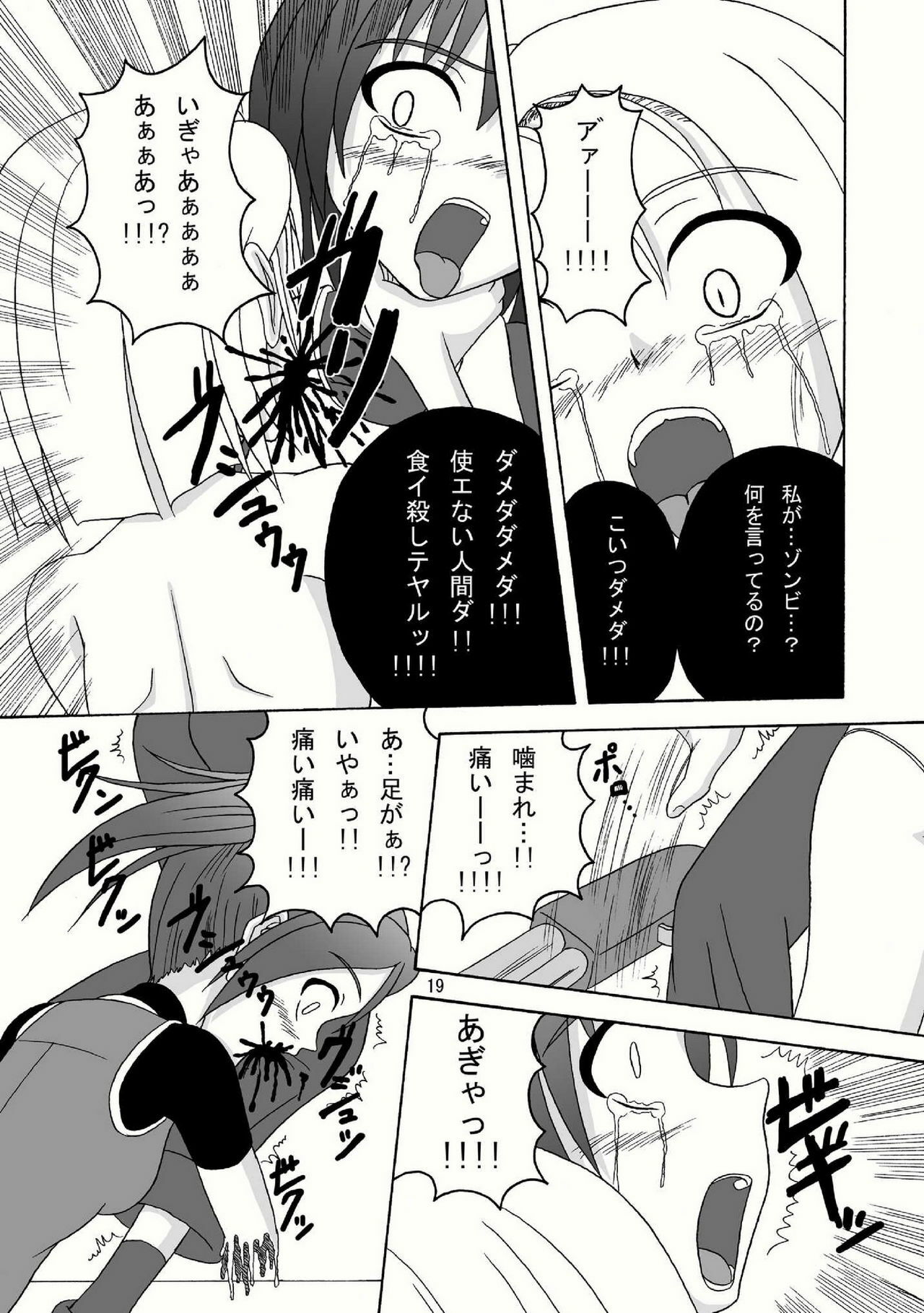 (Puniket 18) [Pint Size (Tenrai, TKS)] Bio Grotesque (Resident Evil) page 19 full