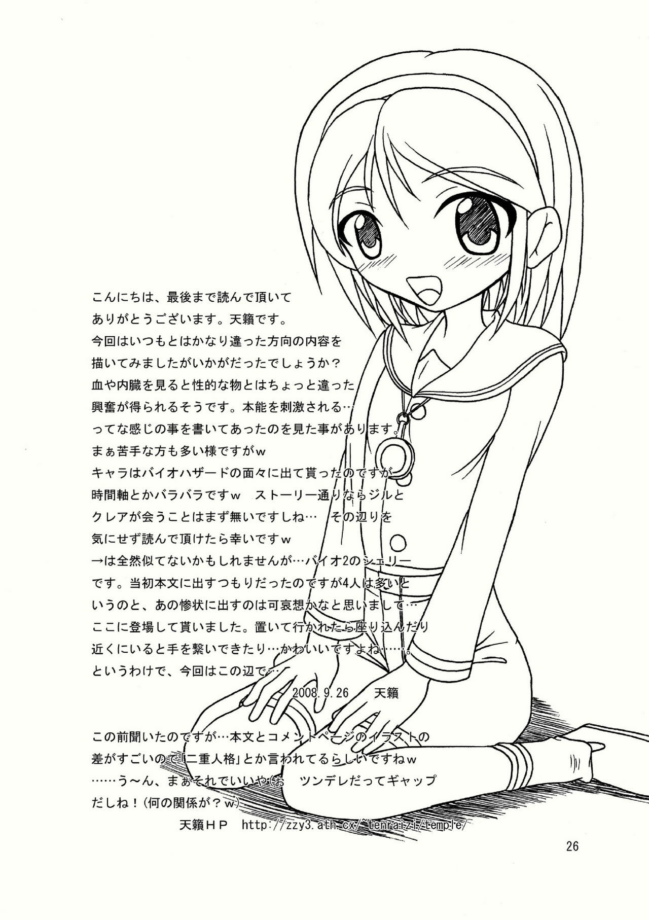 (Puniket 18) [Pint Size (Tenrai, TKS)] Bio Grotesque (Resident Evil) page 26 full