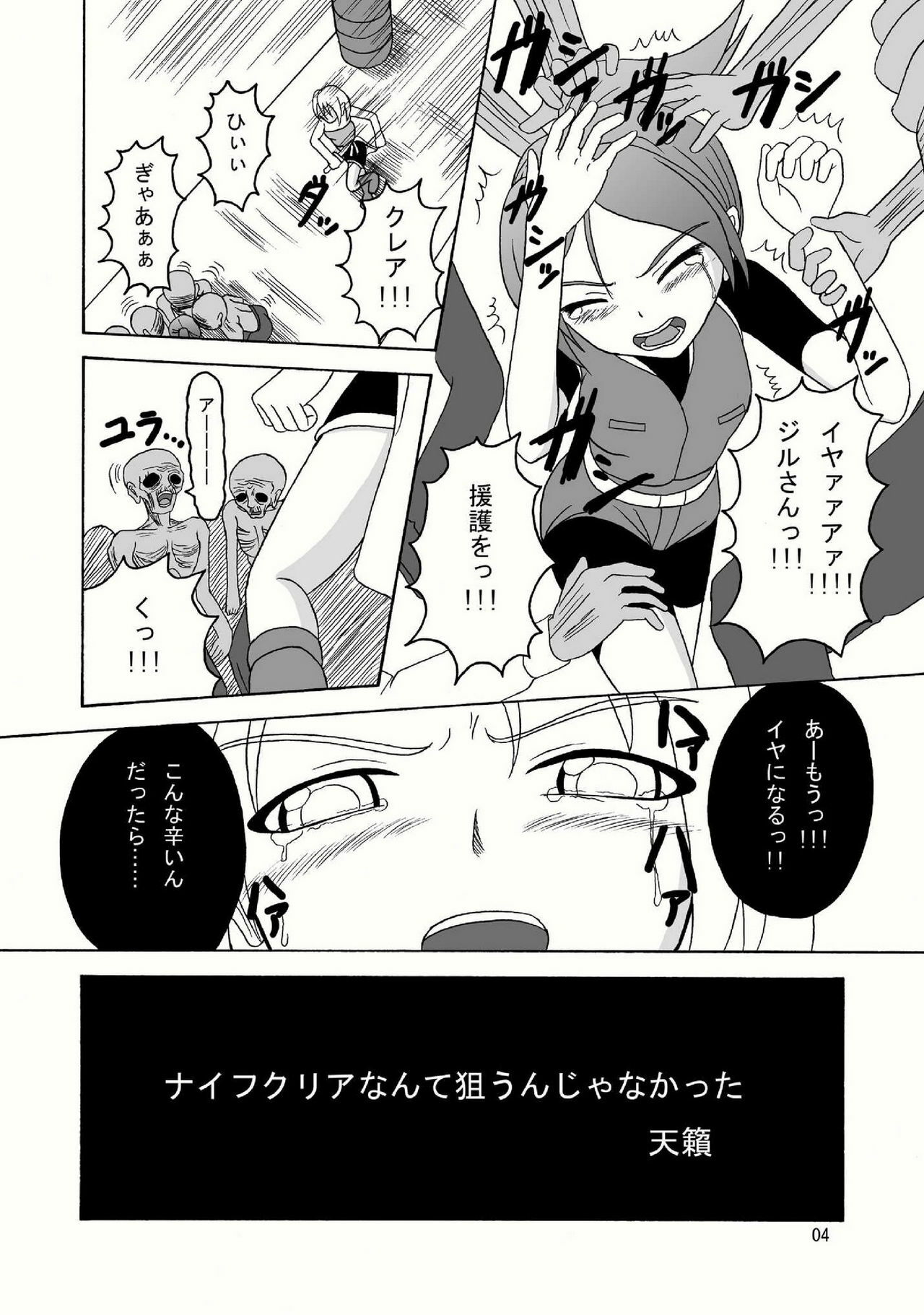 (Puniket 18) [Pint Size (Tenrai, TKS)] Bio Grotesque (Resident Evil) page 4 full