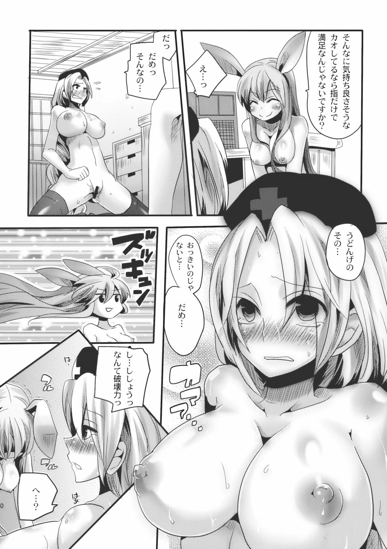 (Reitaisai SP) [DOUMOU (doumou)] Shishou ga Shikotama o Nagusami Hon (Touhou Project) page 20 full