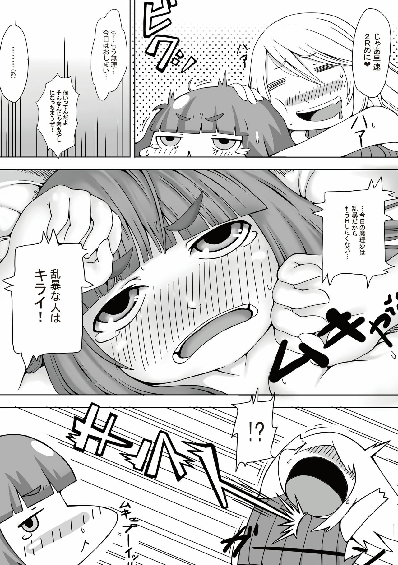 [Marble Cube (Tonta, Kaya)] JEWEL BOX Vol.5 (Touhou Project) page 30 full