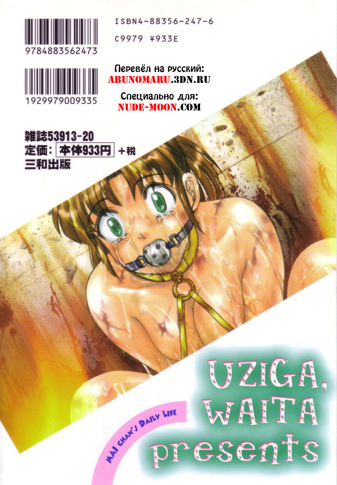 [Uziga Waita] Mai-chan no Nichijou [Russian] [Abunomaru] page 4 full