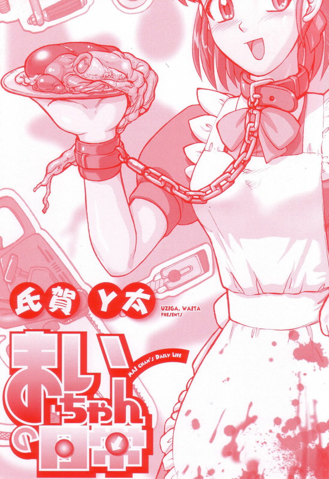 [Uziga Waita] Mai-chan no Nichijou [Russian] [Abunomaru] page 6 full