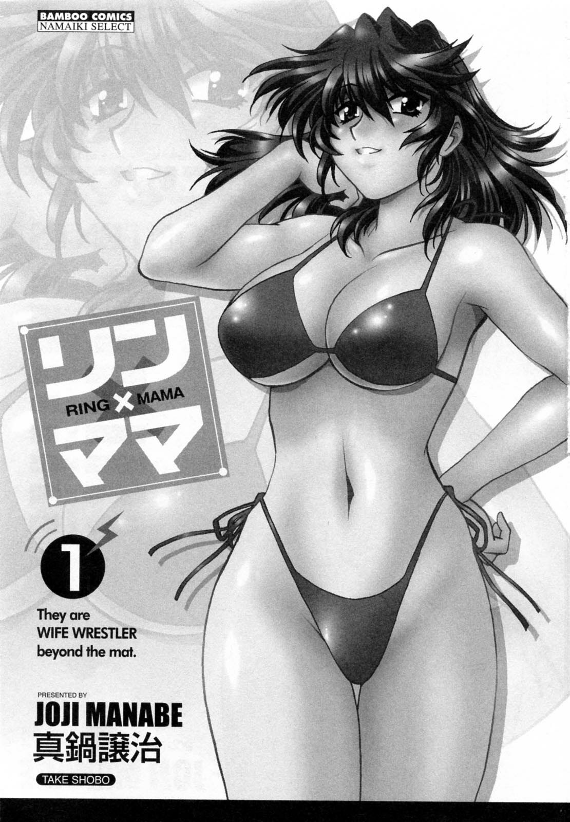 [Manabe Jouji] Ring x Mama 1 [Spanish] [Naraku Maligno Fansub] page 5 full