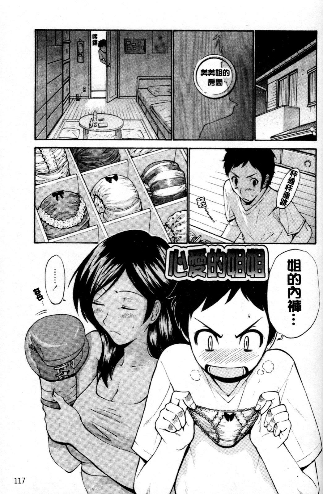 [Nishikawa Kou] Hito no Tsuma - Married Woman | 他人之妻 [Chinese] page 119 full