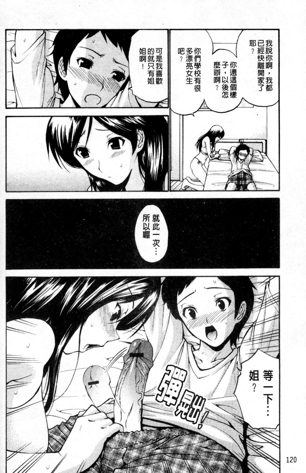 [Nishikawa Kou] Hito no Tsuma - Married Woman | 他人之妻 [Chinese] page 122 full