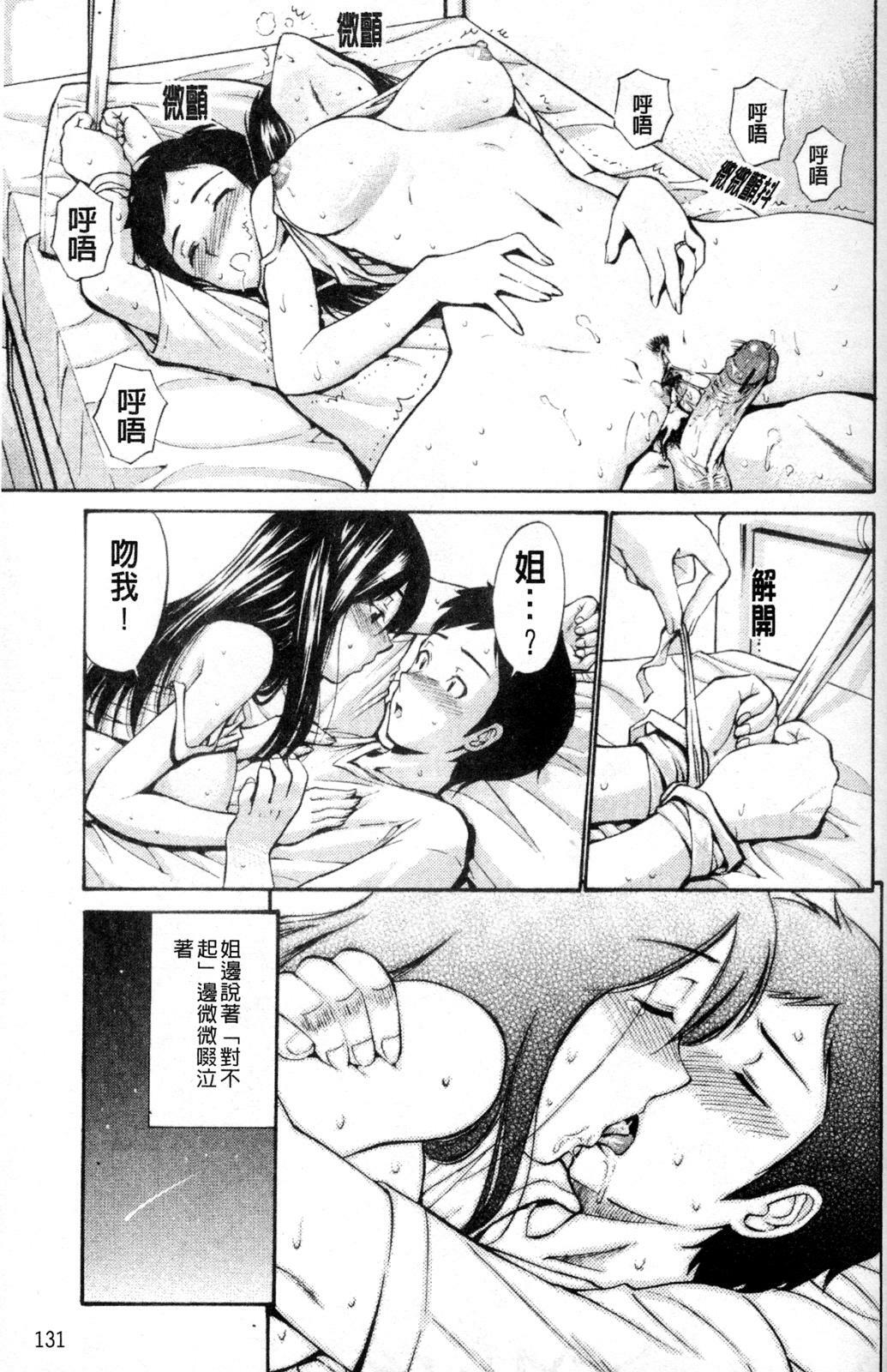 [Nishikawa Kou] Hito no Tsuma - Married Woman | 他人之妻 [Chinese] page 133 full