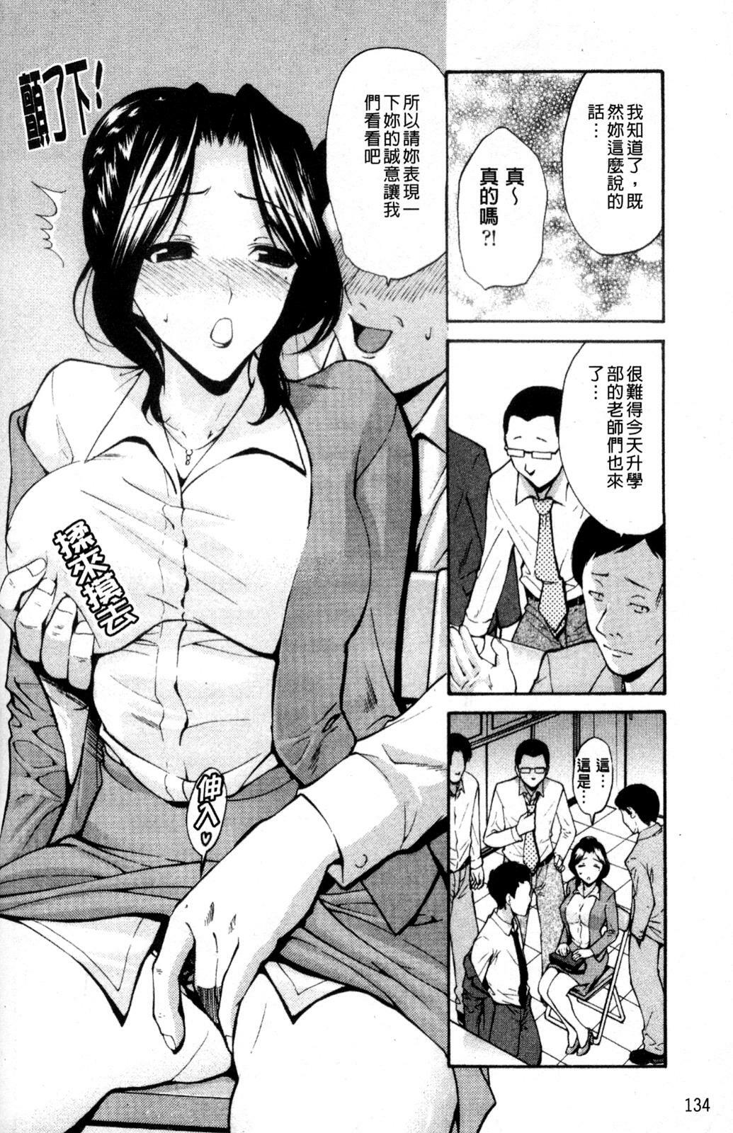 [Nishikawa Kou] Hito no Tsuma - Married Woman | 他人之妻 [Chinese] page 136 full