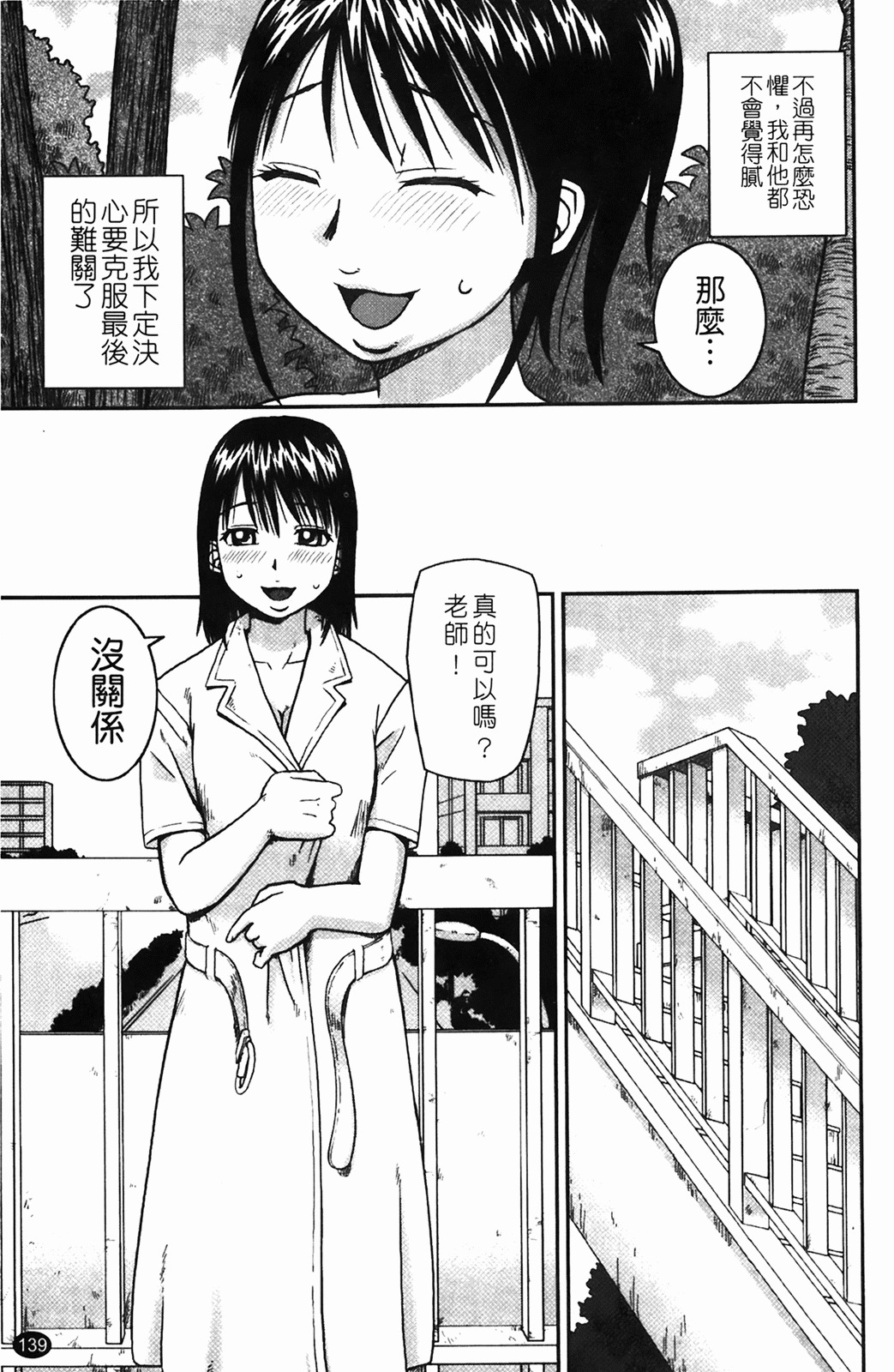 [Kiai Neko] Rosyutsu Ganbou [Chinese] page 140 full