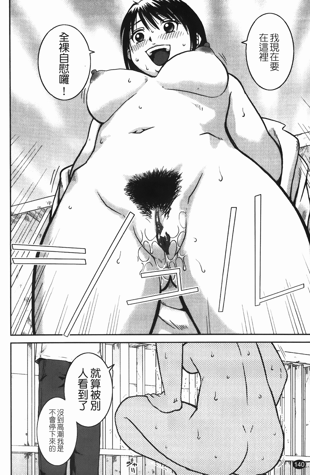 [Kiai Neko] Rosyutsu Ganbou [Chinese] page 141 full