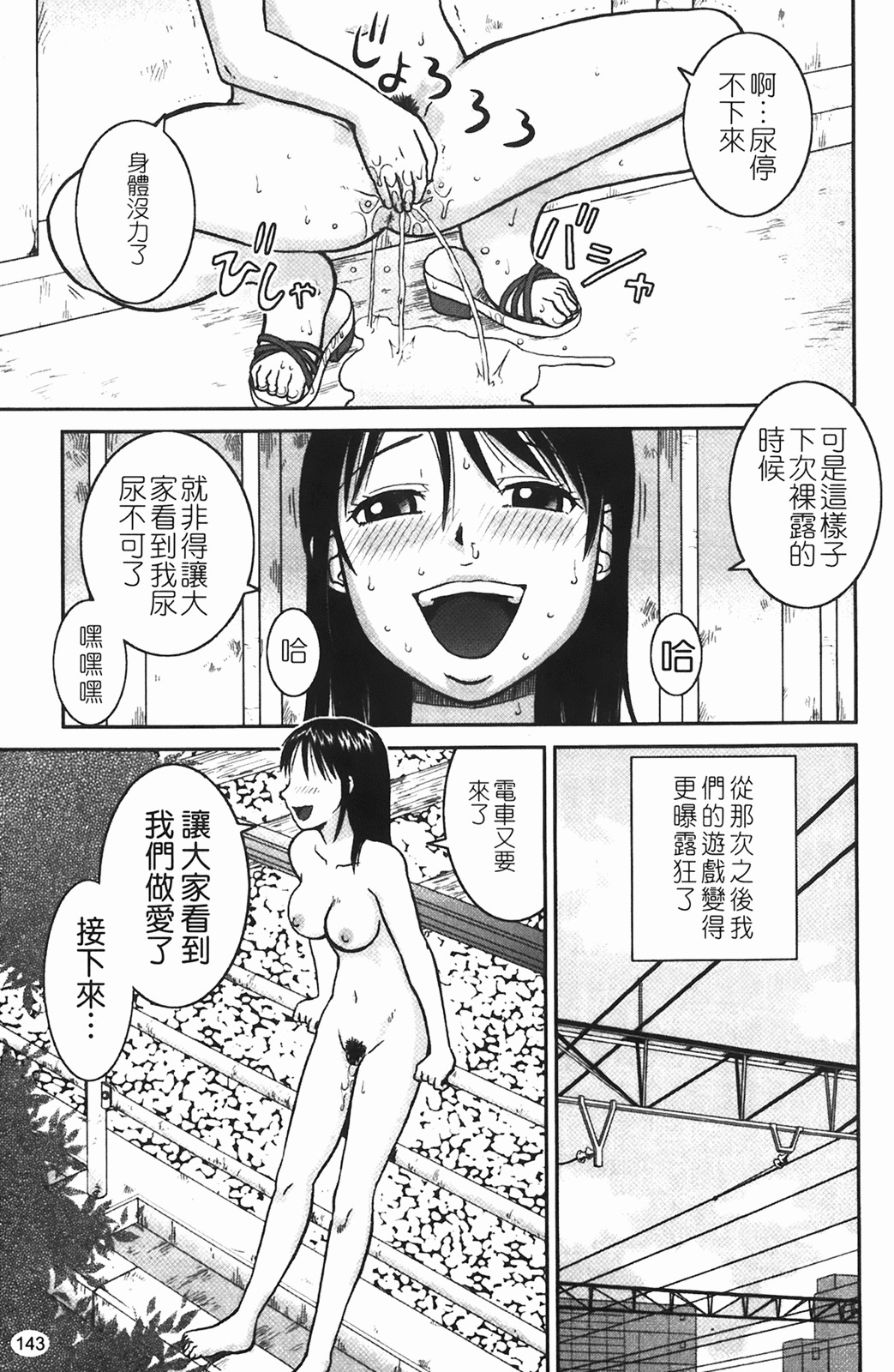 [Kiai Neko] Rosyutsu Ganbou [Chinese] page 144 full
