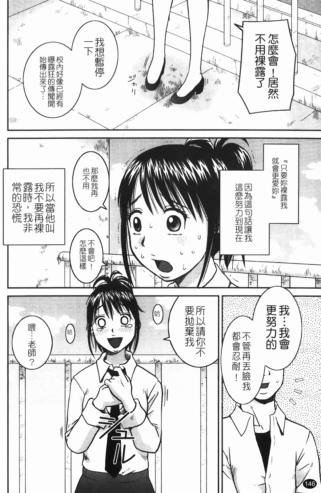 [Kiai Neko] Rosyutsu Ganbou [Chinese] page 147 full