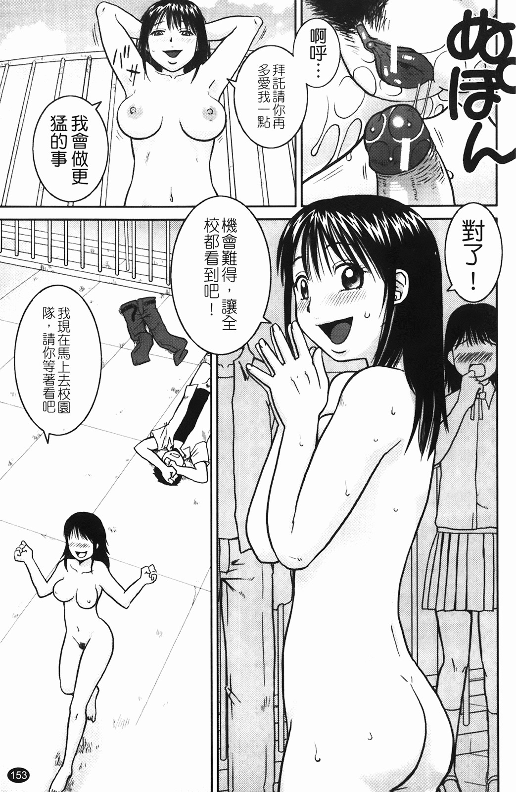 [Kiai Neko] Rosyutsu Ganbou [Chinese] page 154 full