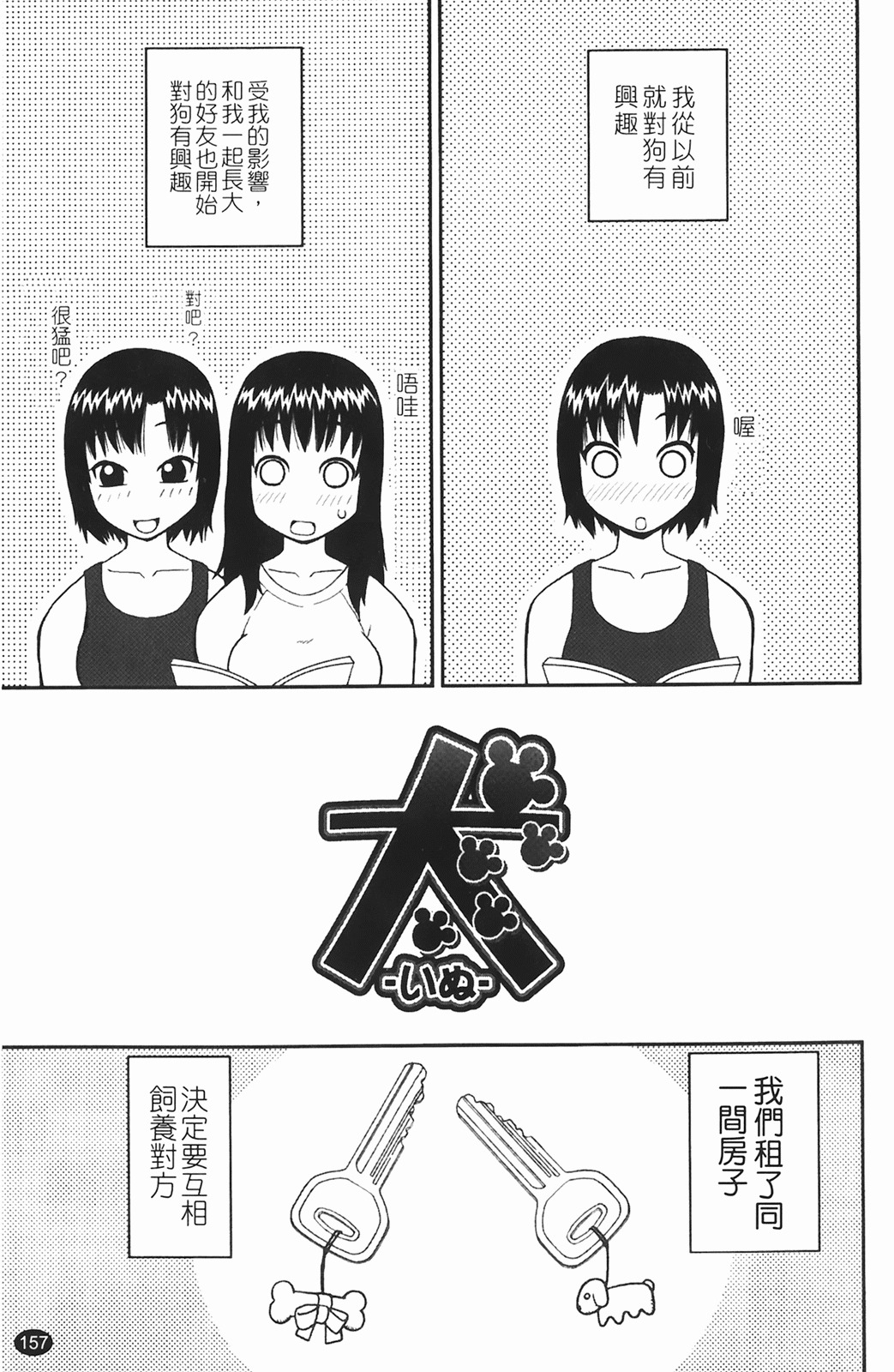 [Kiai Neko] Rosyutsu Ganbou [Chinese] page 158 full