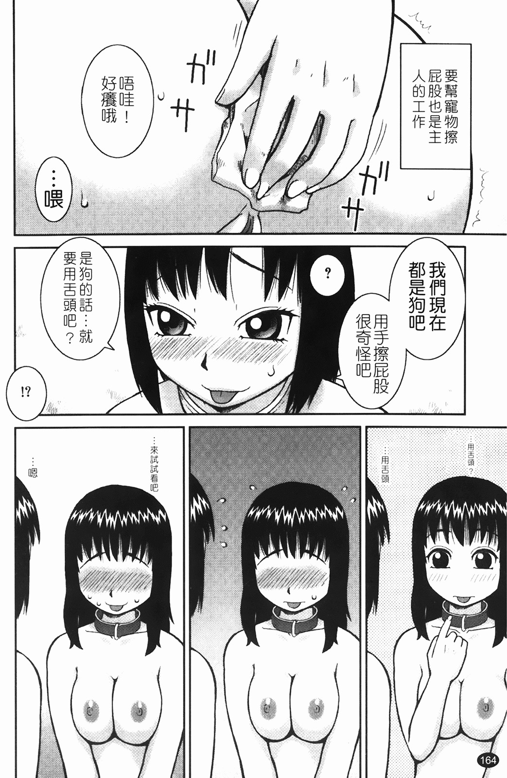 [Kiai Neko] Rosyutsu Ganbou [Chinese] page 165 full