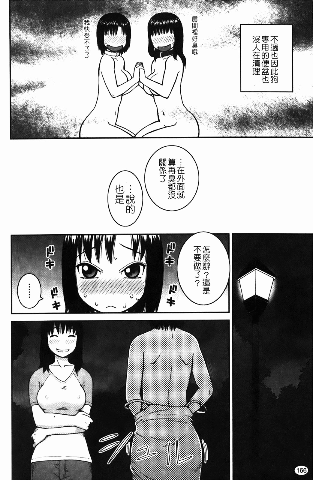 [Kiai Neko] Rosyutsu Ganbou [Chinese] page 167 full