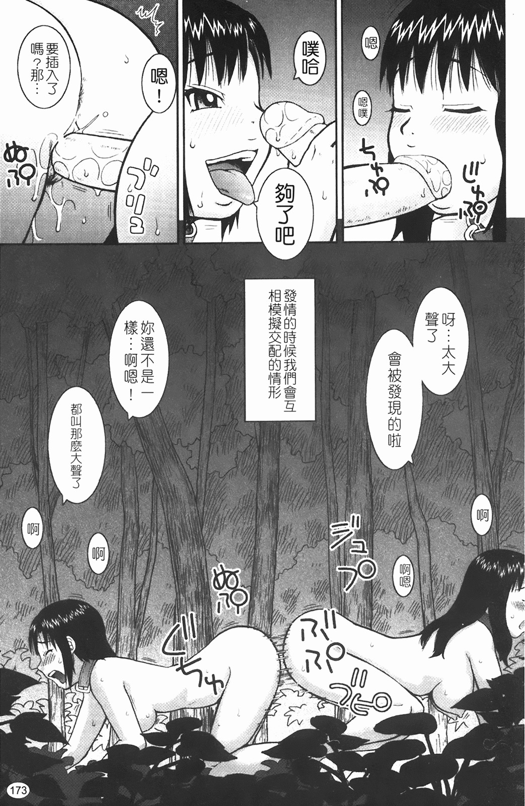[Kiai Neko] Rosyutsu Ganbou [Chinese] page 174 full