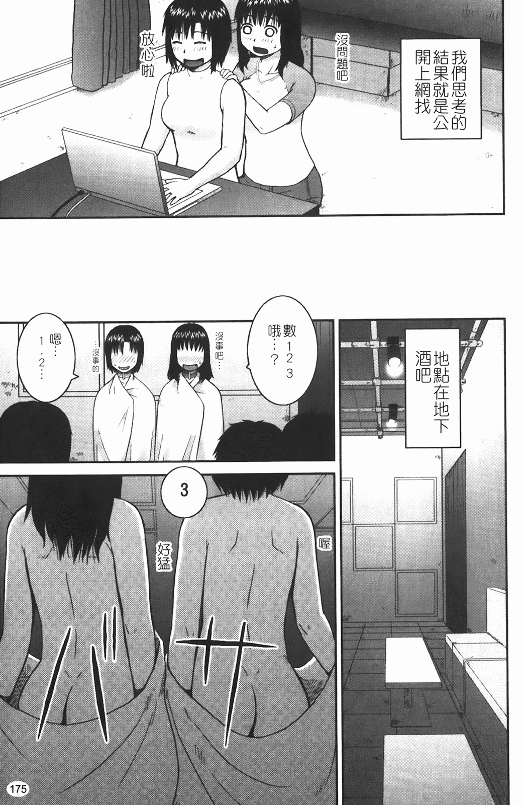 [Kiai Neko] Rosyutsu Ganbou [Chinese] page 176 full