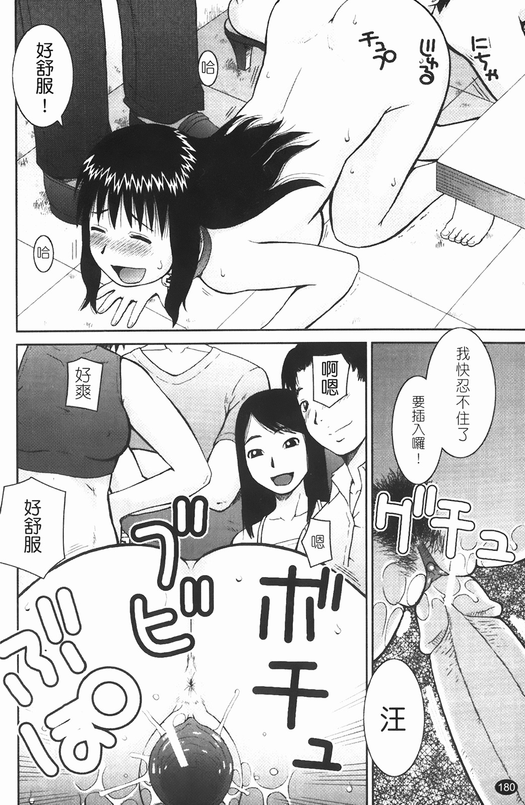 [Kiai Neko] Rosyutsu Ganbou [Chinese] page 181 full