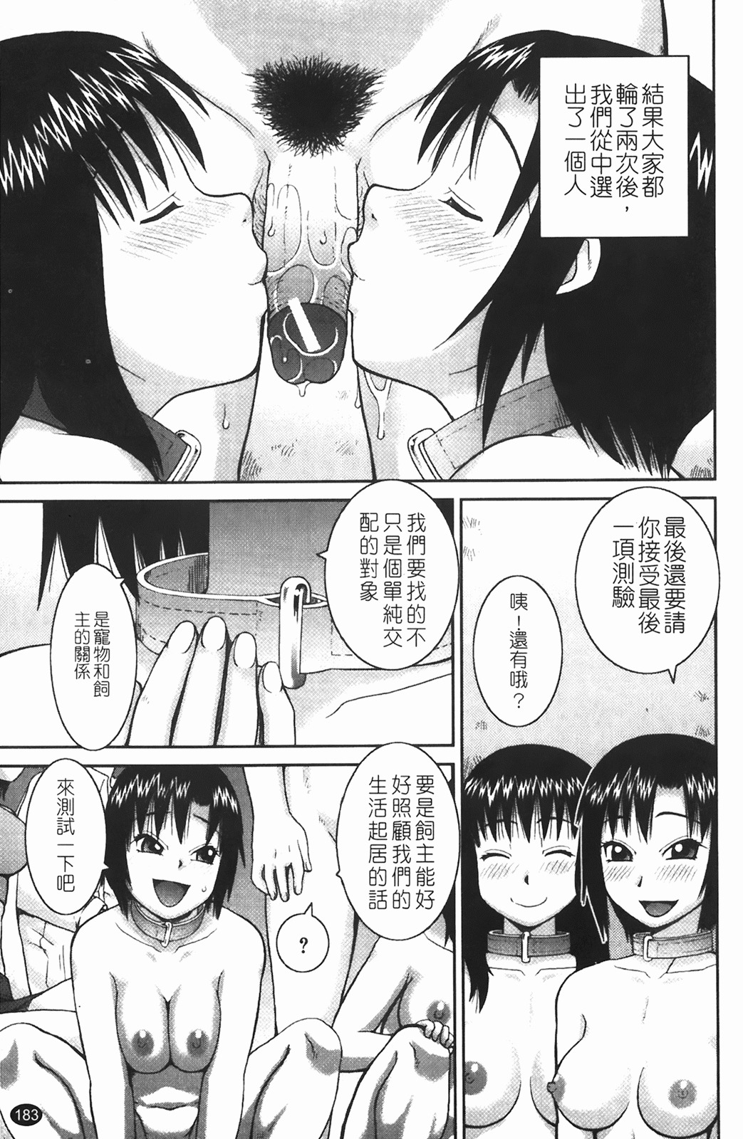 [Kiai Neko] Rosyutsu Ganbou [Chinese] page 184 full
