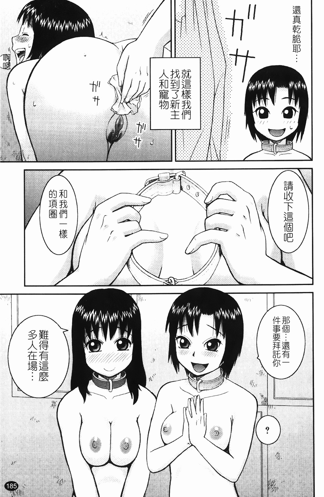 [Kiai Neko] Rosyutsu Ganbou [Chinese] page 186 full