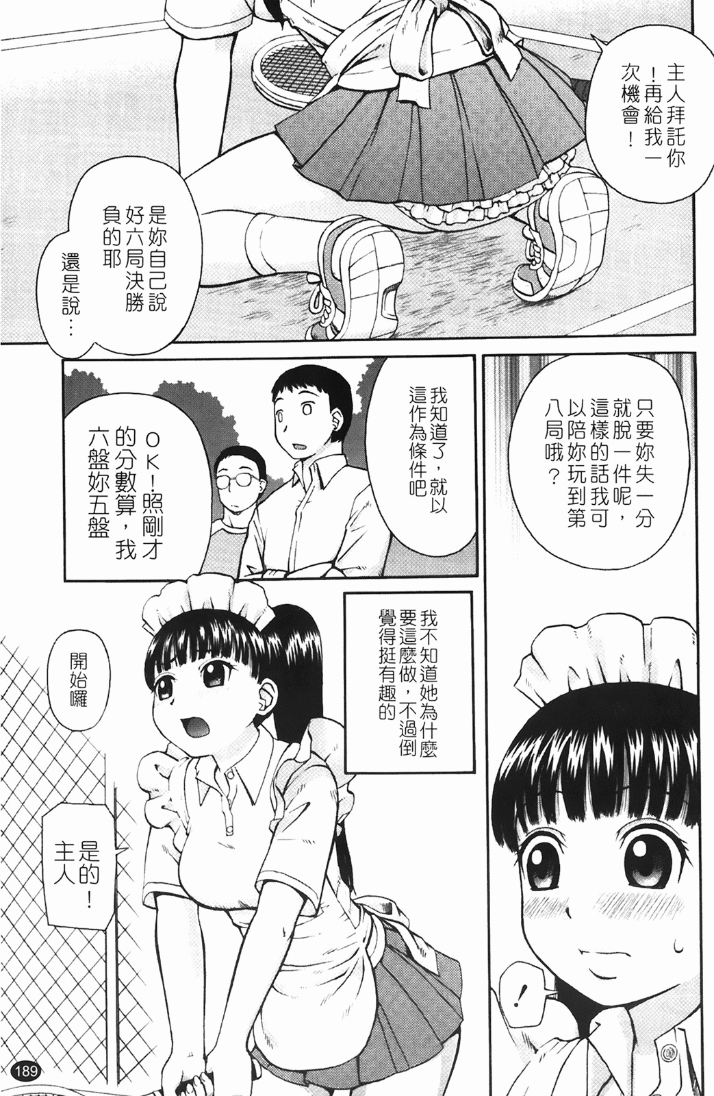 [Kiai Neko] Rosyutsu Ganbou [Chinese] page 190 full