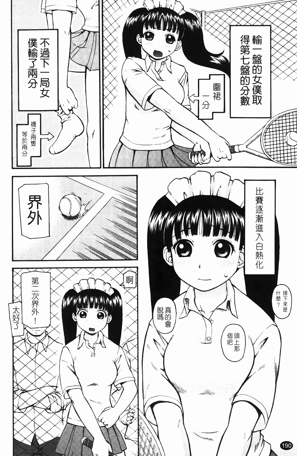 [Kiai Neko] Rosyutsu Ganbou [Chinese] page 191 full