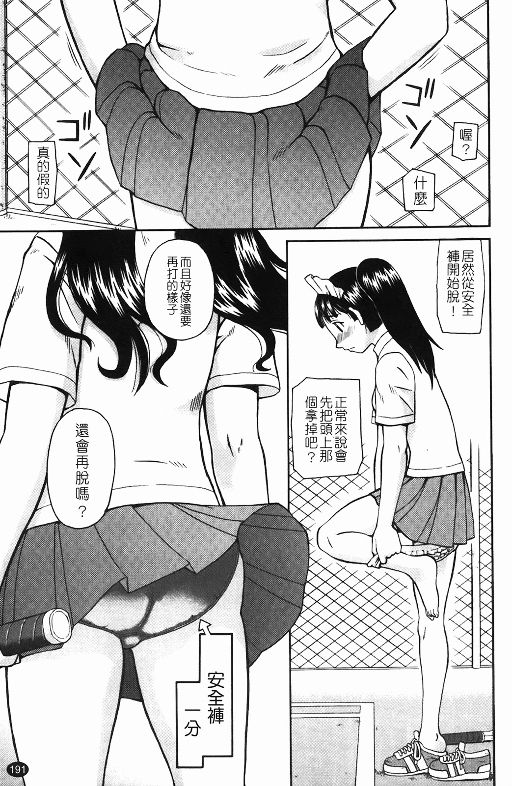 [Kiai Neko] Rosyutsu Ganbou [Chinese] page 192 full