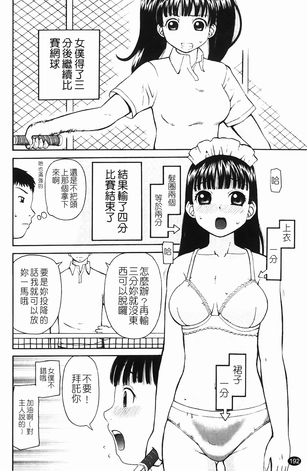 [Kiai Neko] Rosyutsu Ganbou [Chinese] page 193 full