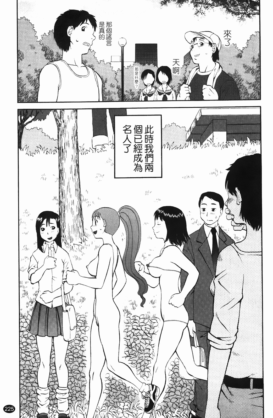 [Kiai Neko] Rosyutsu Ganbou [Chinese] page 226 full