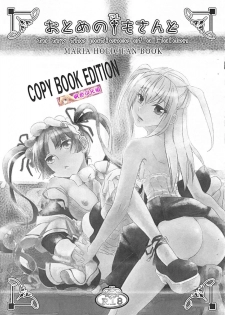 (SC42) [BAKA to HASA me (Tsukai You)] Otome no Are mo Sando ~to try the patience of a Maiden~ (Maria Holic) [Chinese] [枫色汉化]