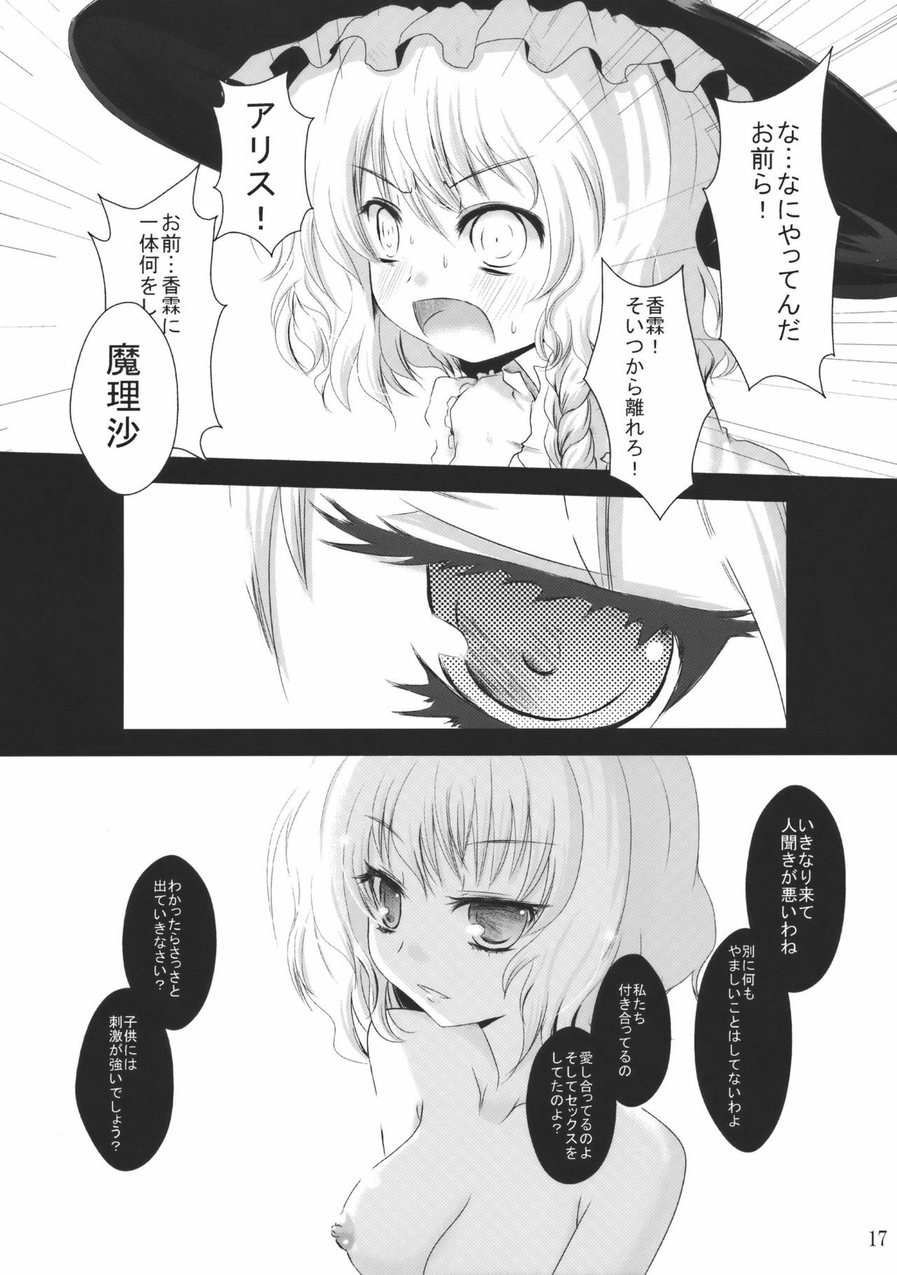(Yuumei Sakura) [Kitsune to Budou (Kurona)] Minoranai Master Spark (Touhou Project) page 17 full