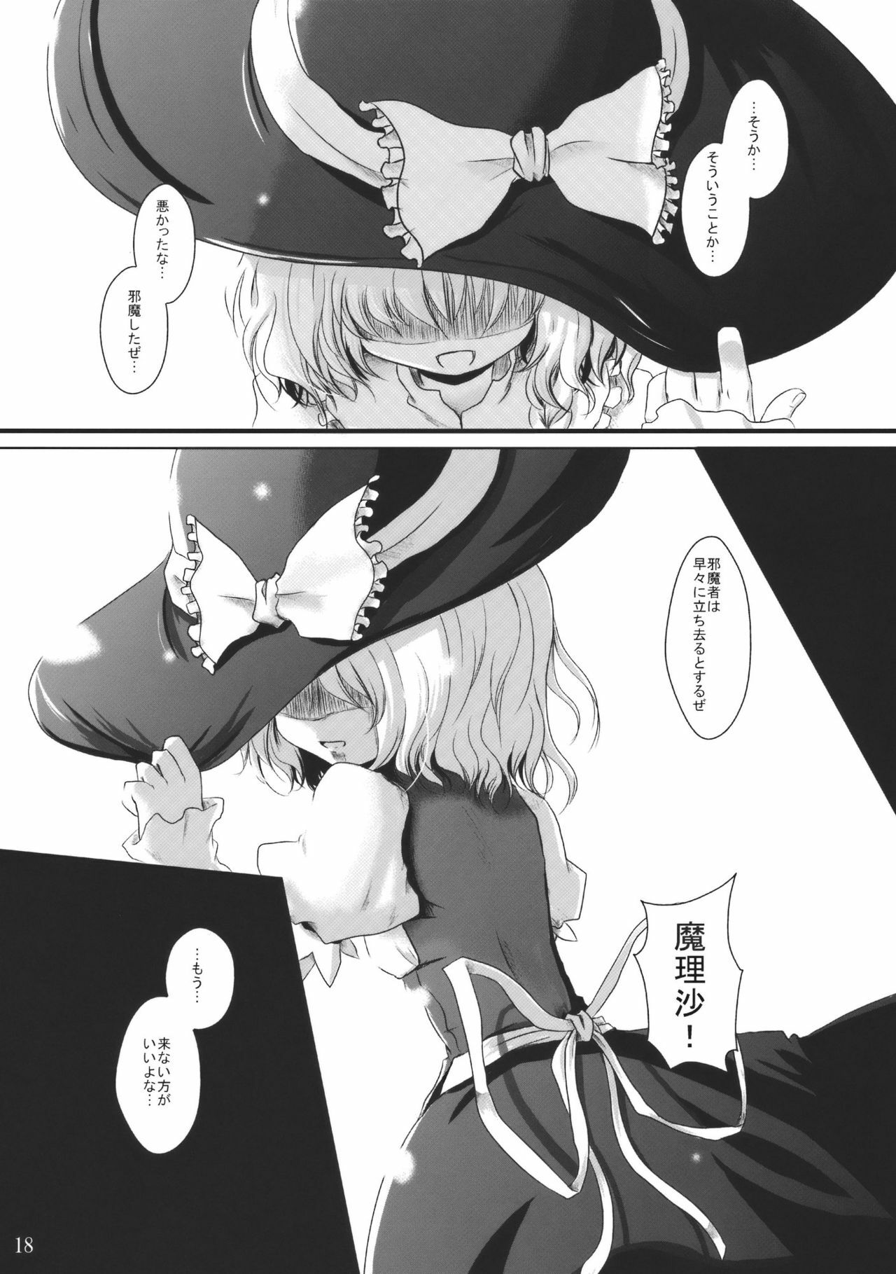 (Yuumei Sakura) [Kitsune to Budou (Kurona)] Minoranai Master Spark (Touhou Project) page 18 full