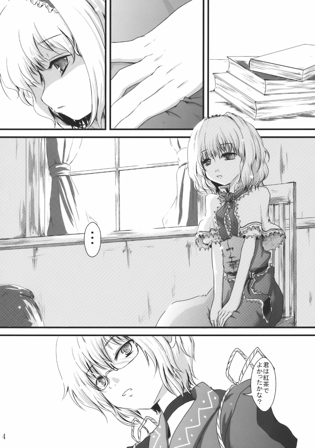 (Yuumei Sakura) [Kitsune to Budou (Kurona)] Minoranai Master Spark (Touhou Project) page 4 full