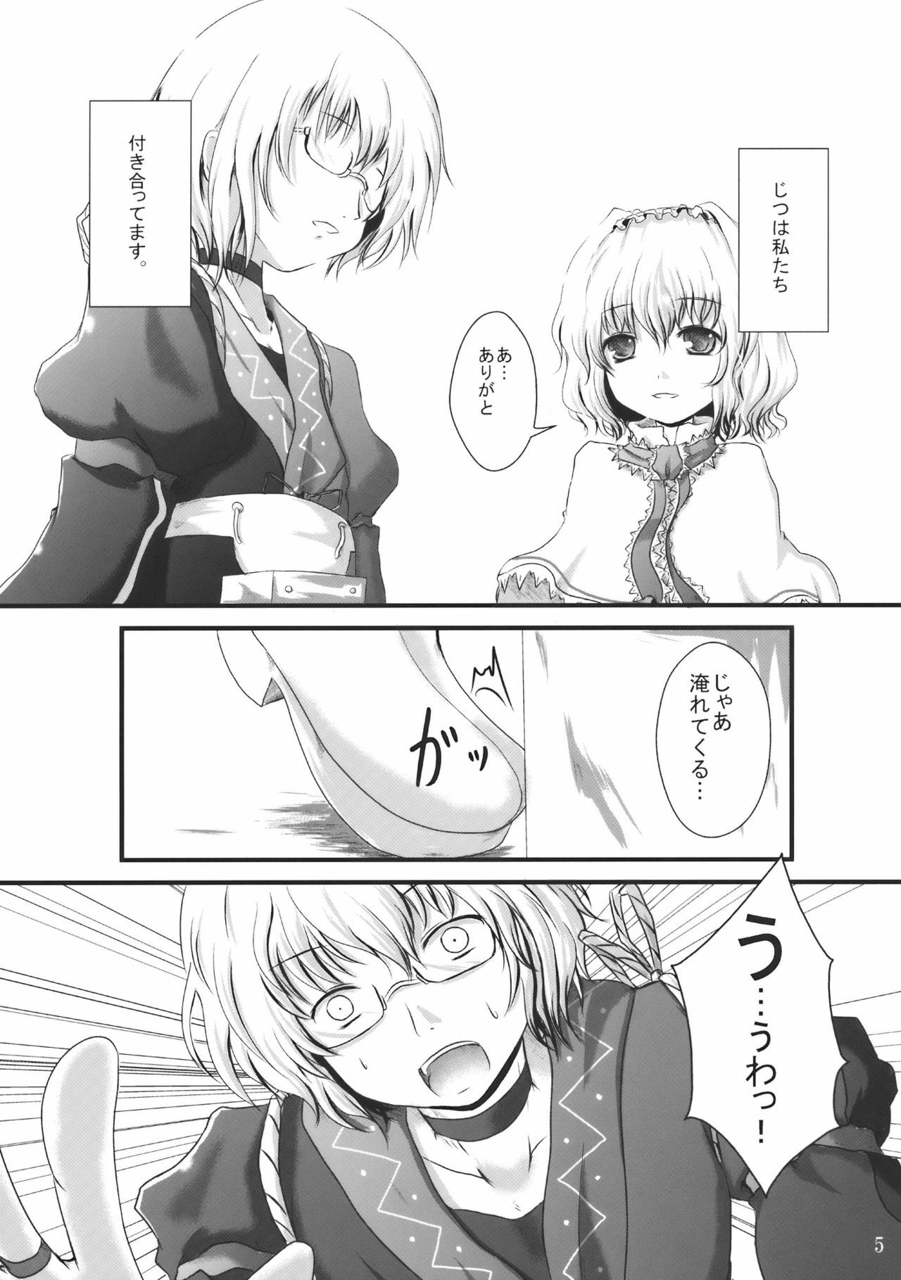 (Yuumei Sakura) [Kitsune to Budou (Kurona)] Minoranai Master Spark (Touhou Project) page 5 full