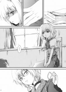 (Yuumei Sakura) [Kitsune to Budou (Kurona)] Minoranai Master Spark (Touhou Project) - page 4
