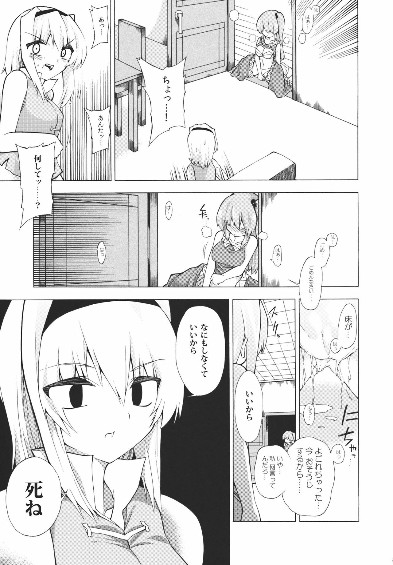 (Yougakudan Carnival!) [Fuantei (Furari, Kome Dorobou)] Kore de Ranshin Makaishin (Touhou Project) page 5 full