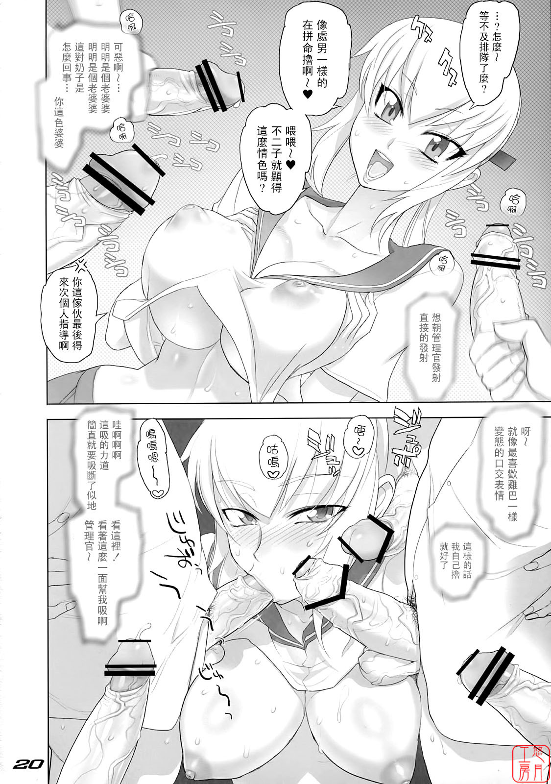 (C75) [DIGITAL ACCEL WORKS (INAZUMA.)] THE DOUBLE FACIAL +1 (Zettai Karen Children) [Chinese] [悠月工房] page 17 full