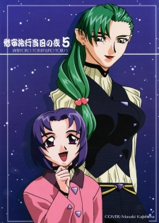 (C67) [Kamidake Onsen] Ianryokou Toujitsu No Yoru 5 (Tenchi Muyou!) - page 2