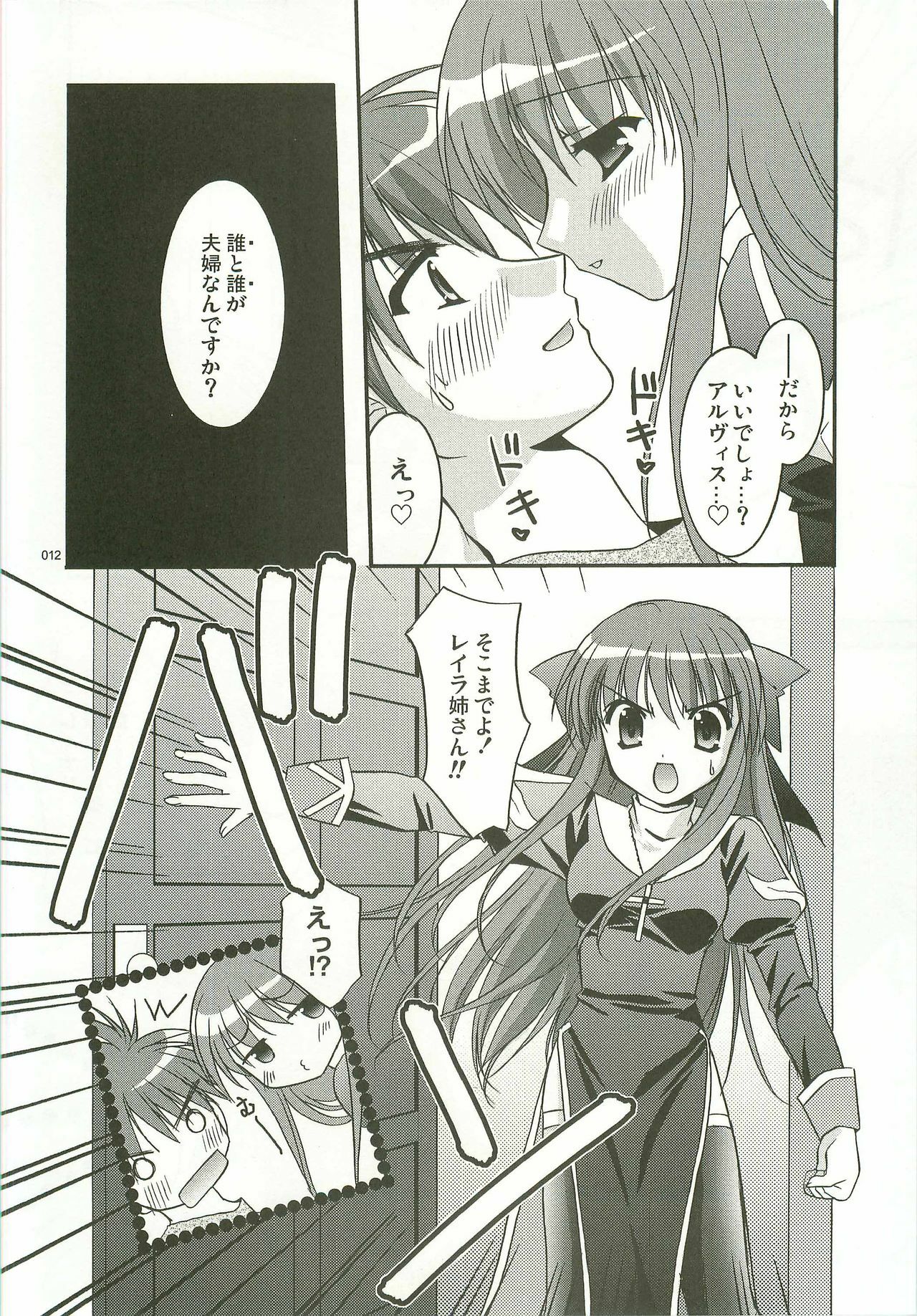 (C68) [C.A.T (Morisaki Kurumi)] Oratorio (Ragnarok Online) page 11 full