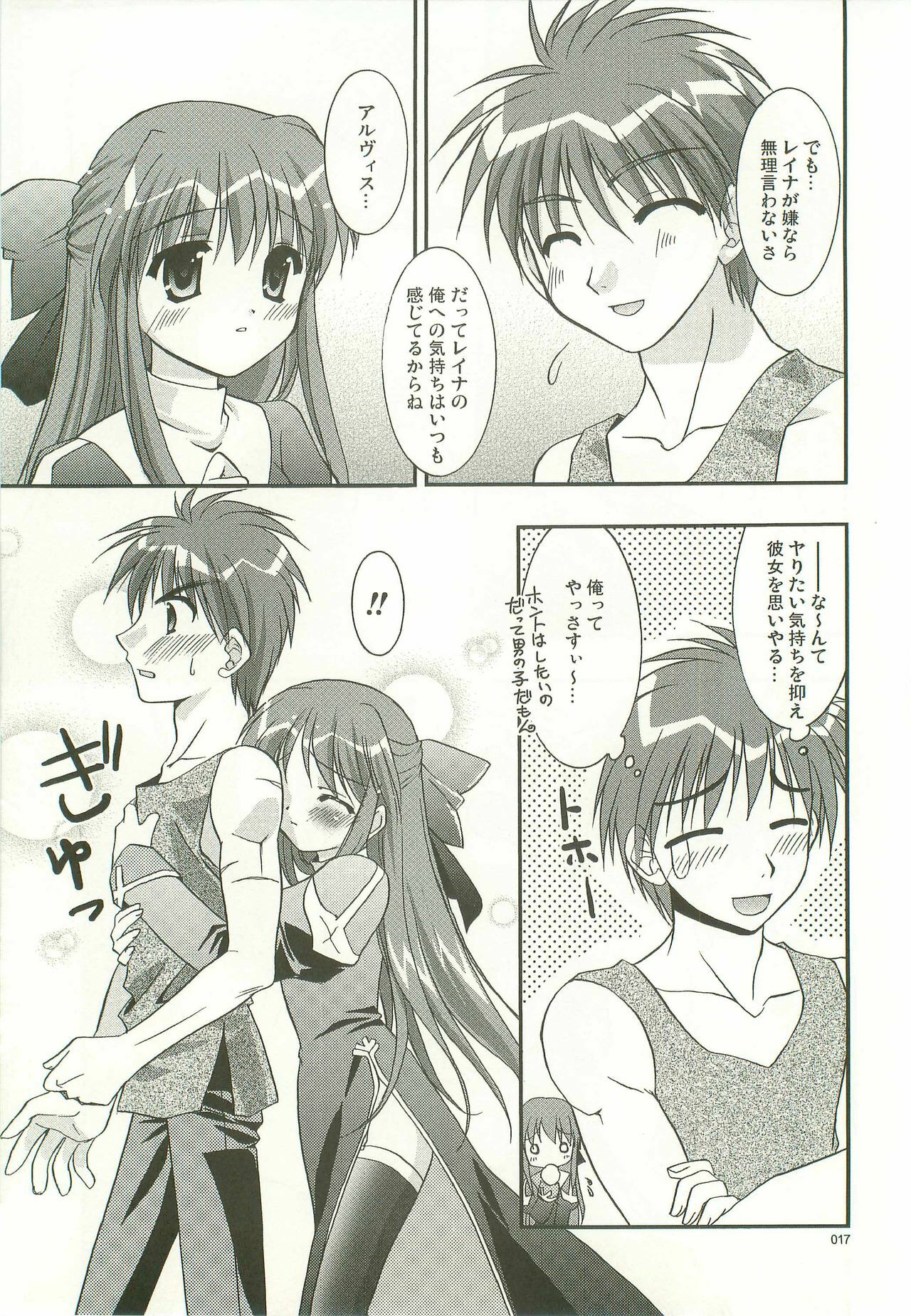 (C68) [C.A.T (Morisaki Kurumi)] Oratorio (Ragnarok Online) page 16 full
