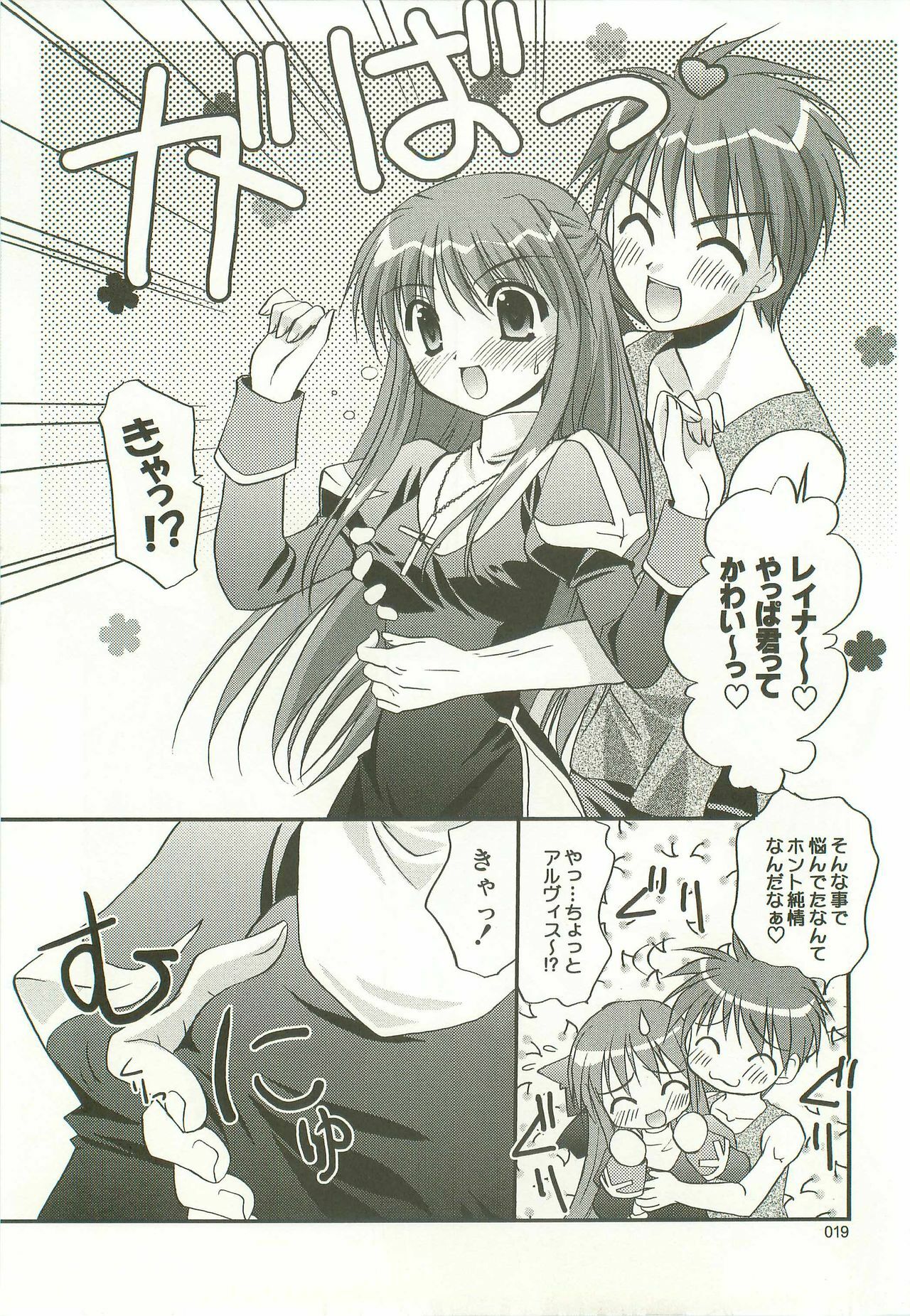 (C68) [C.A.T (Morisaki Kurumi)] Oratorio (Ragnarok Online) page 18 full