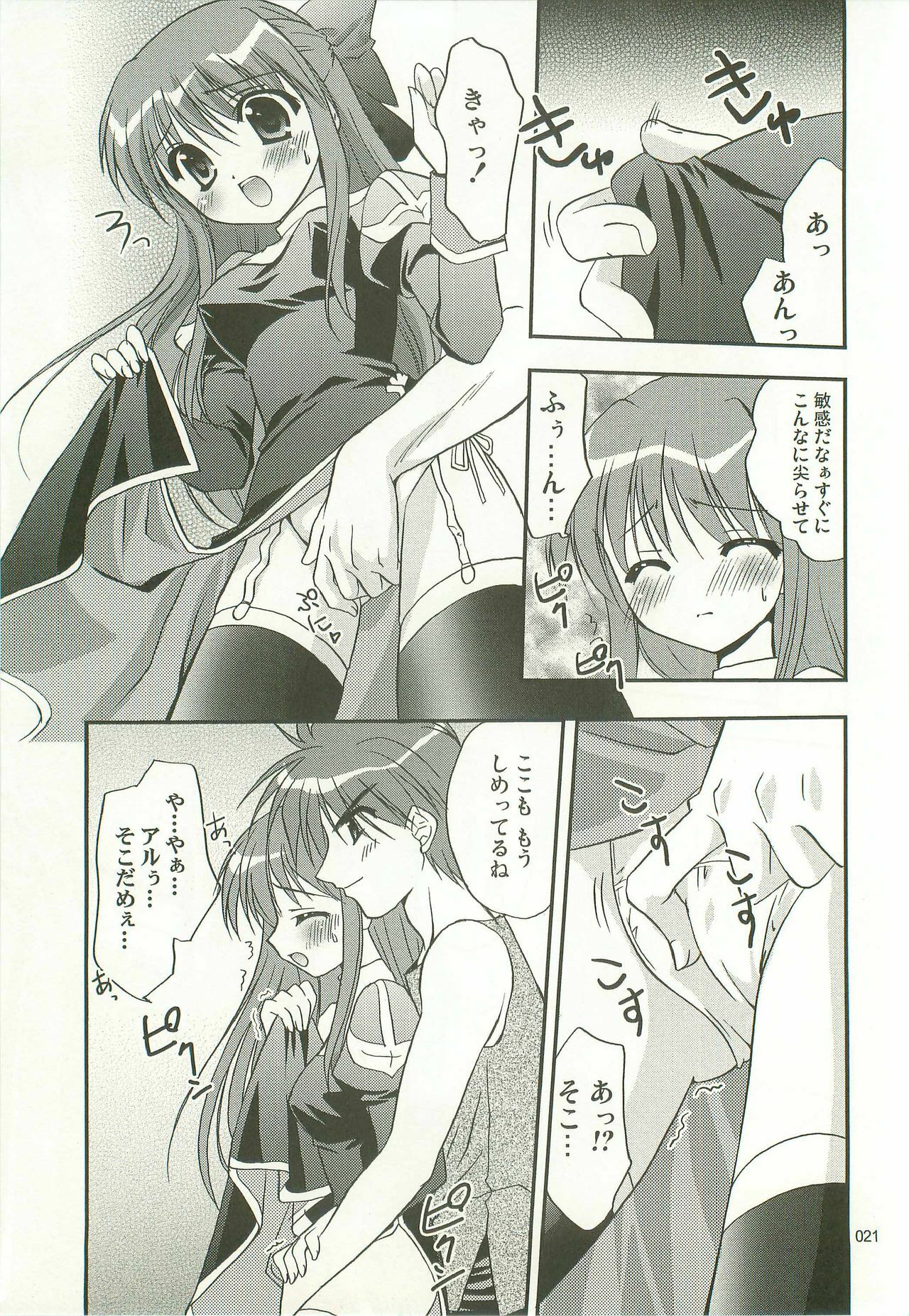 (C68) [C.A.T (Morisaki Kurumi)] Oratorio (Ragnarok Online) page 20 full
