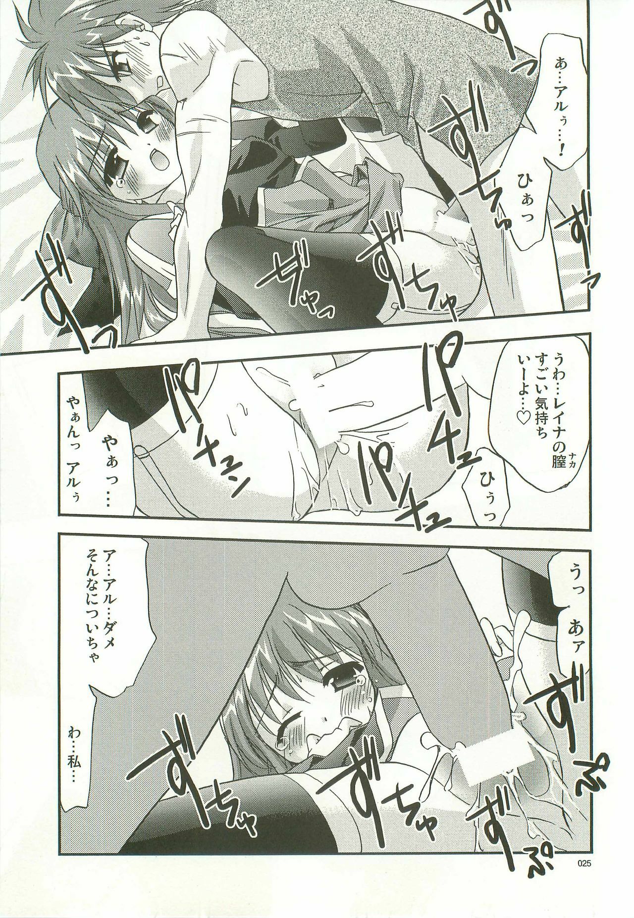 (C68) [C.A.T (Morisaki Kurumi)] Oratorio (Ragnarok Online) page 24 full