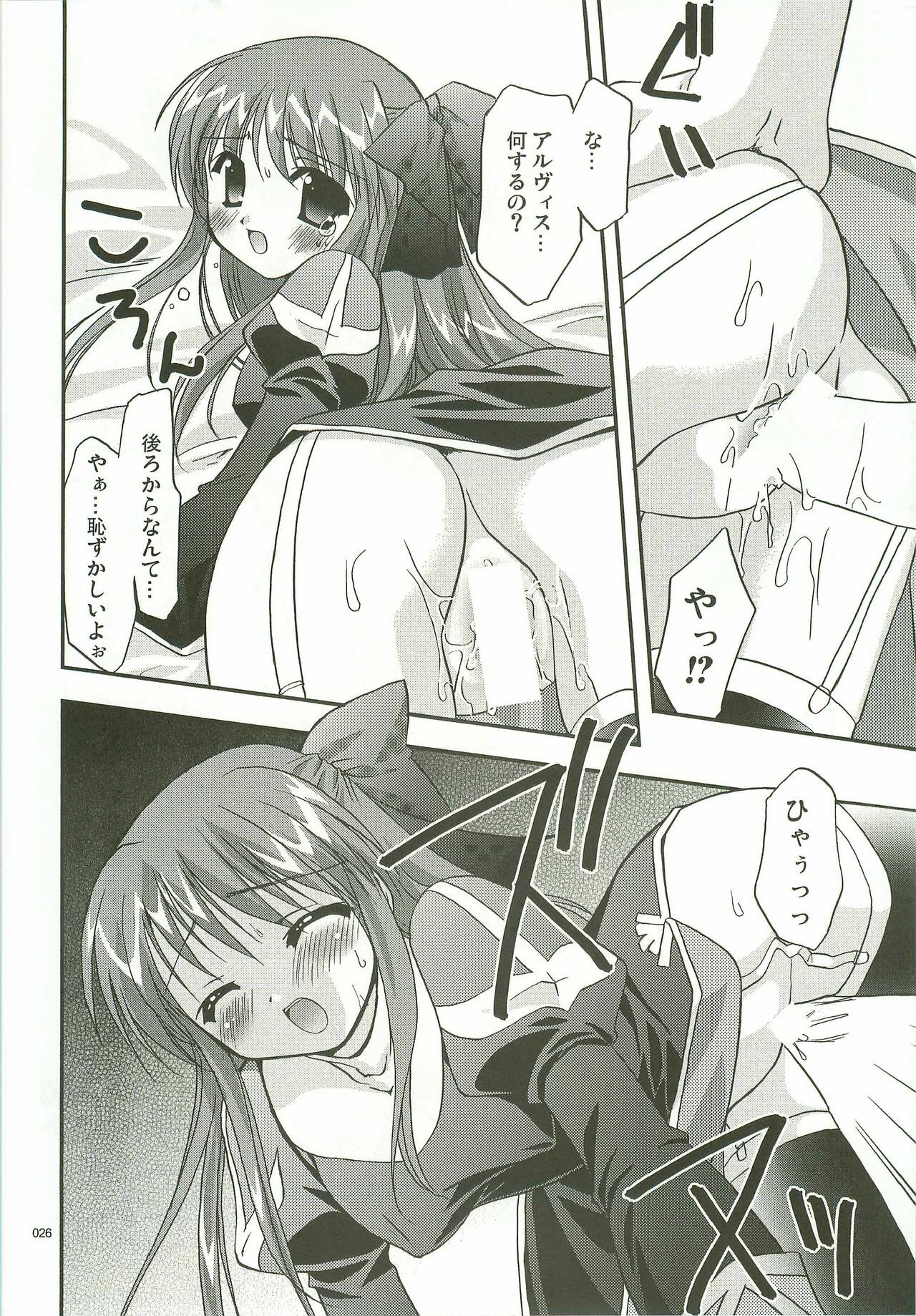 (C68) [C.A.T (Morisaki Kurumi)] Oratorio (Ragnarok Online) page 25 full