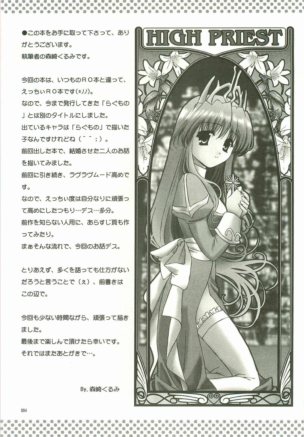(C68) [C.A.T (Morisaki Kurumi)] Oratorio (Ragnarok Online) page 3 full