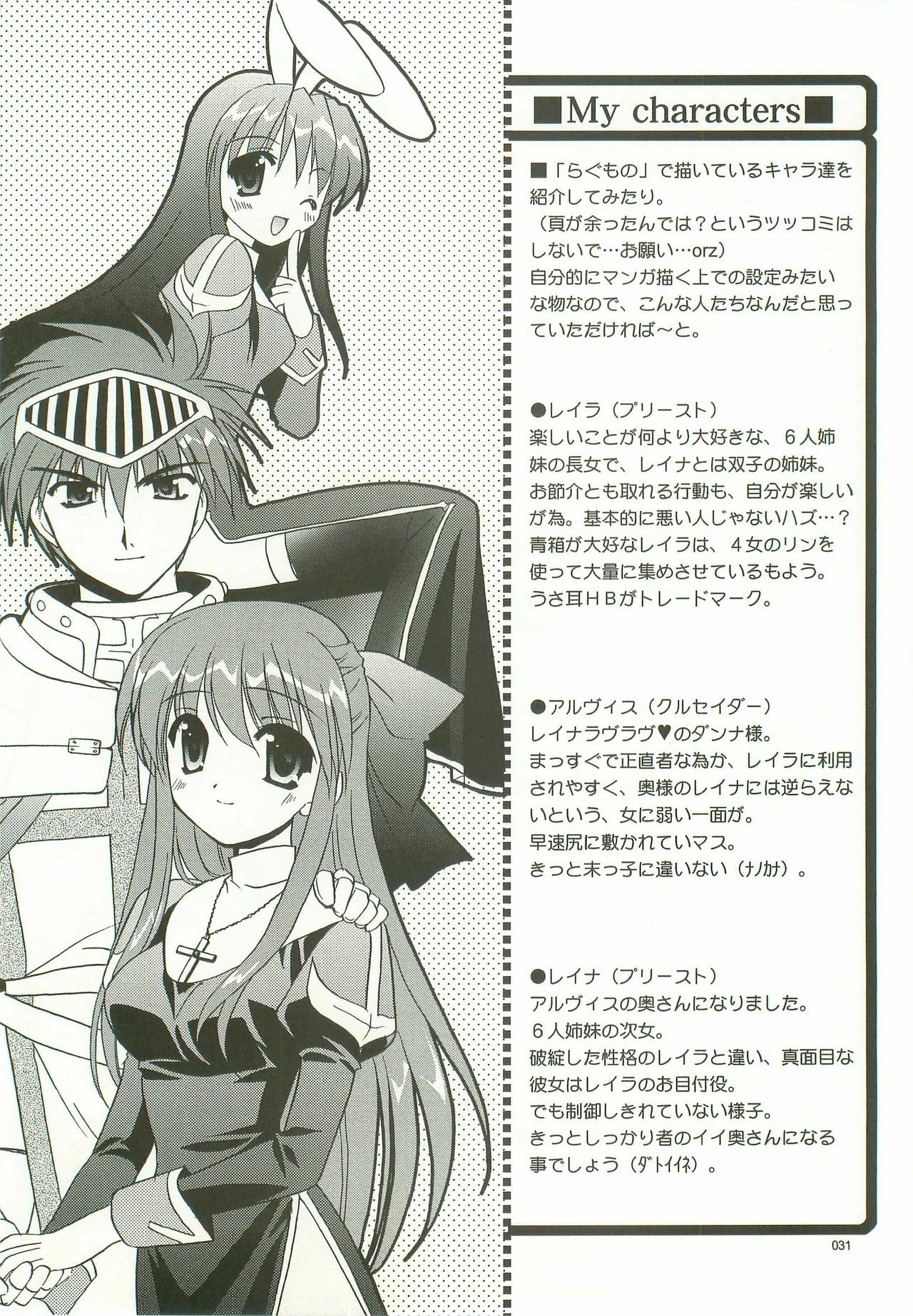 (C68) [C.A.T (Morisaki Kurumi)] Oratorio (Ragnarok Online) page 30 full